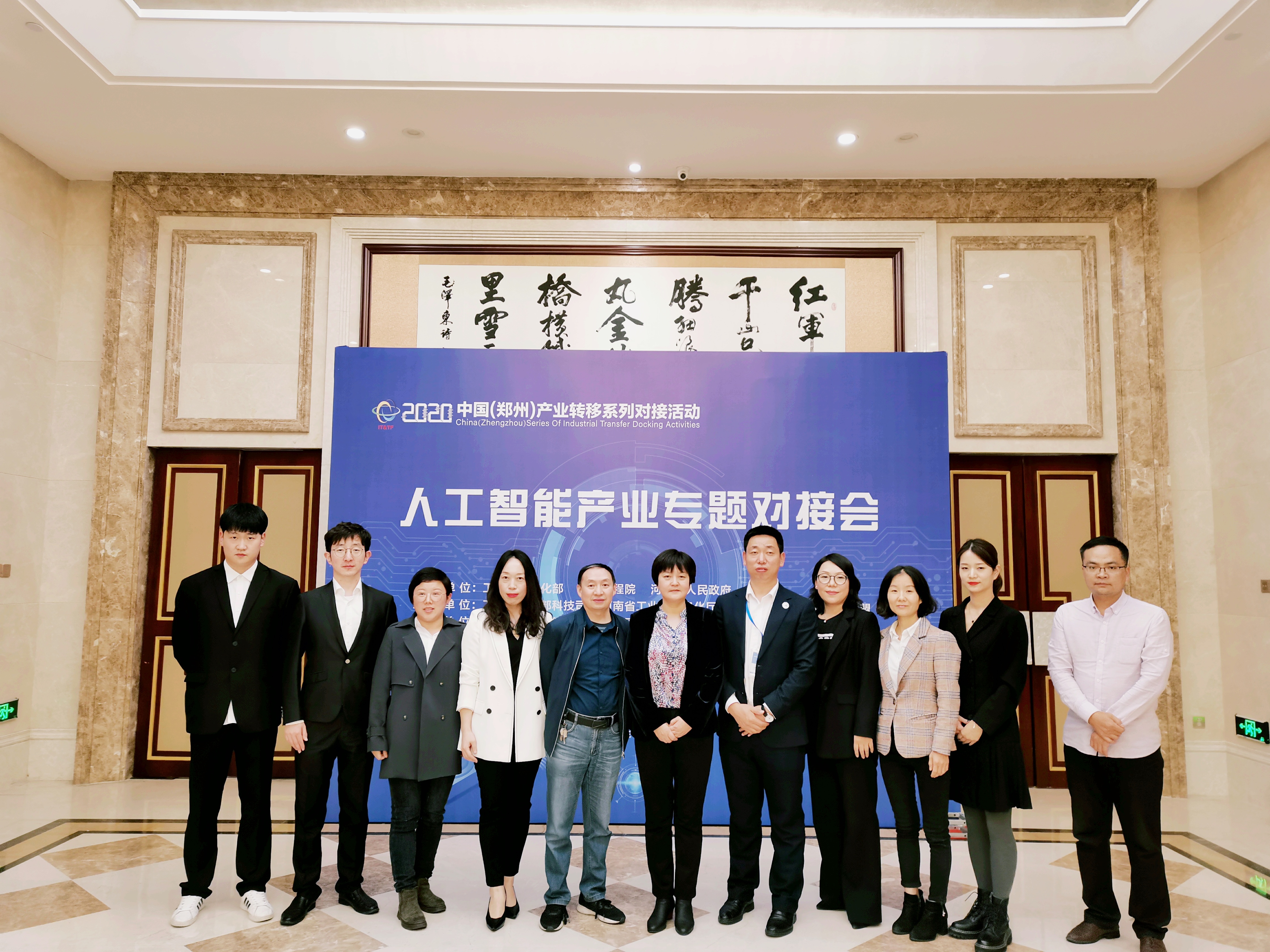 河南省卓越质量品牌研究院协办2020人工智能产业专题对接会