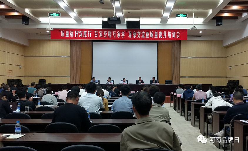 河南省卓越质量品牌研究院受邀参加安阳市“质量标杆深度行、百家经验万家学”观摩交流暨质量提升培训会