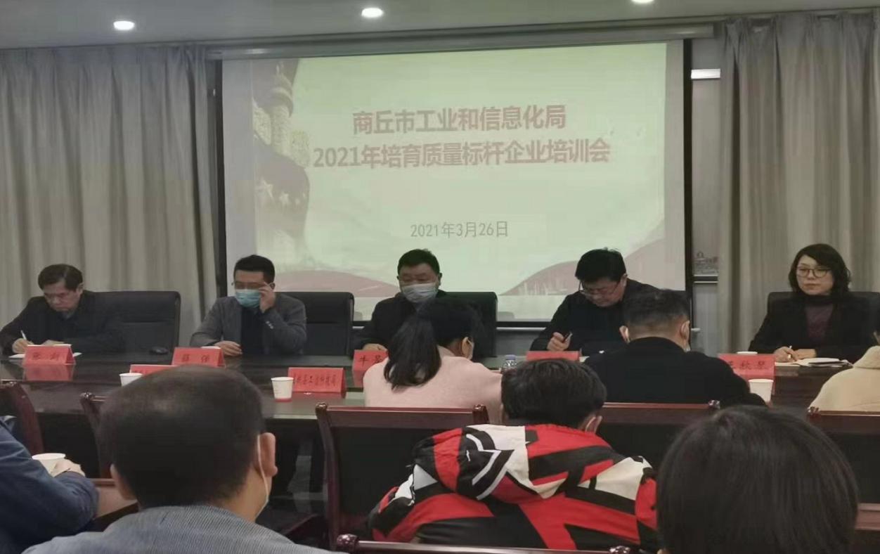 河南省卓越质量品牌研究院应邀参加商丘市质量培训诊断咨询活动